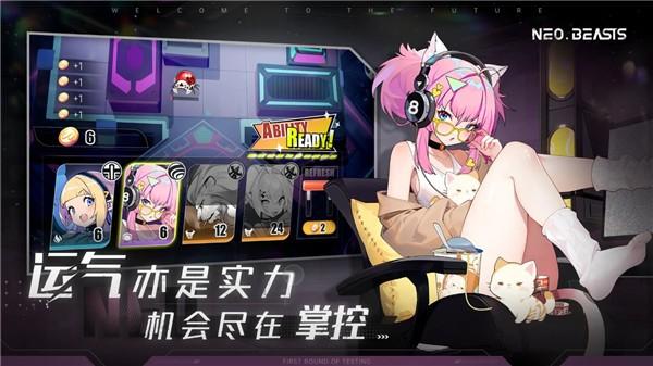 NEO BEASTS 最新版v1.2.1截图2