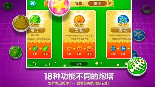 保卫萝卜 安卓版v2.0.14截图1