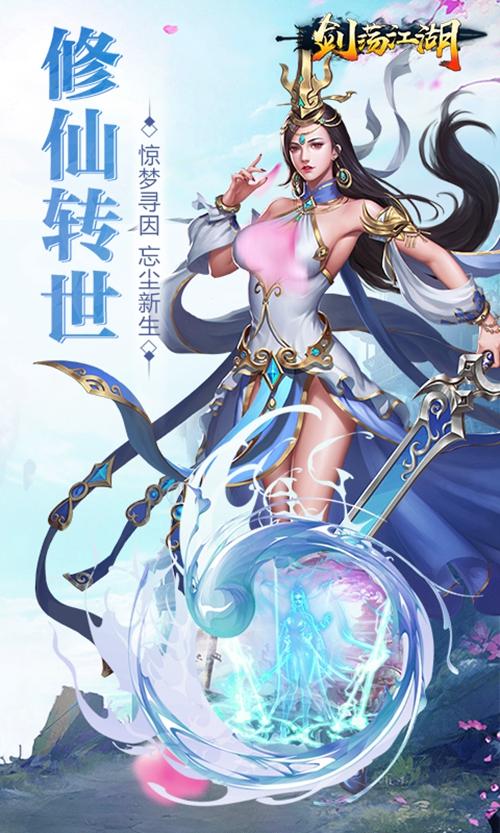剑荡江湖H5 网页版截图2