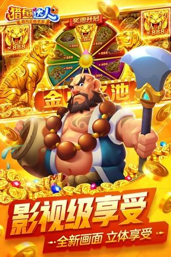 猎鱼达人安卓版|截图1