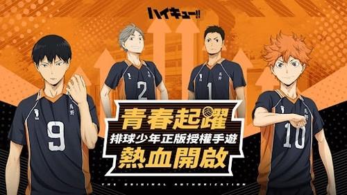 排球少年jump2