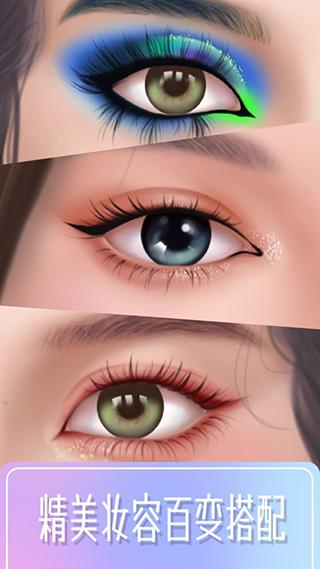 美妆大师游戏截图1