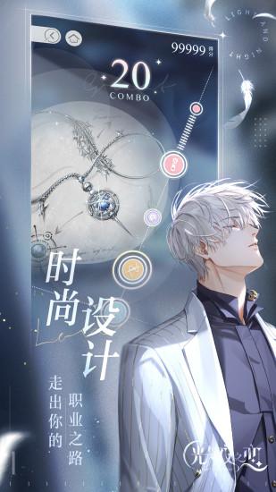 光与夜之恋中文解锁版截图2