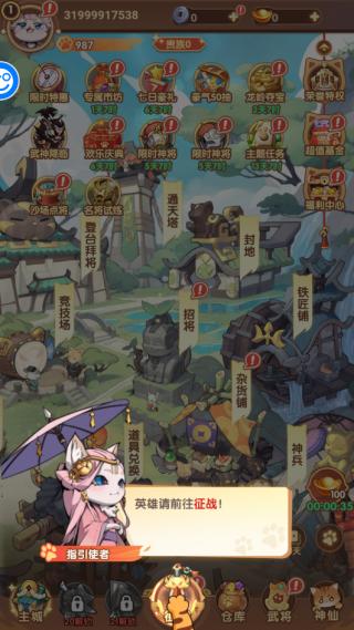 猫三国图片6