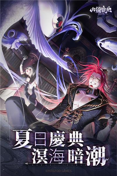山海镜花九游版 最新版v2.2.0截图2