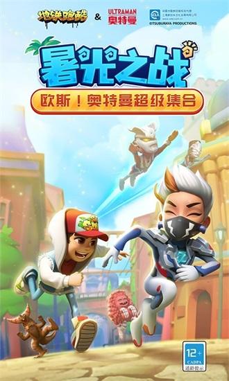 地铁跑酷2023安卓版截图1