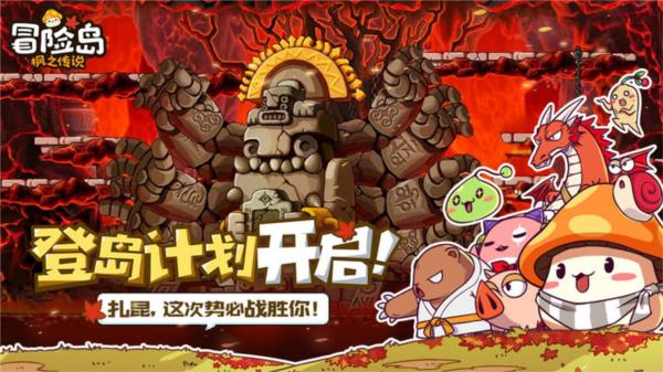 腾讯冒险岛枫之传说2