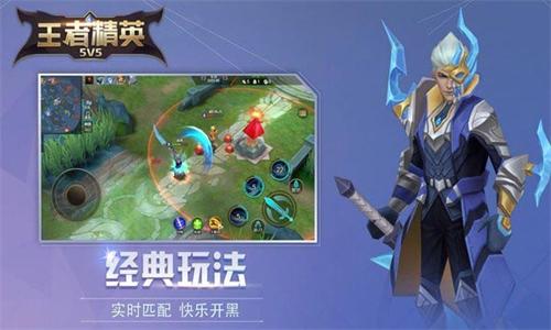 王者精英5v5(附兑换码)截图2