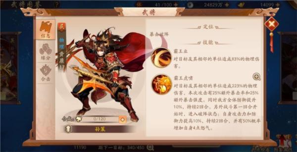 少年三国志25