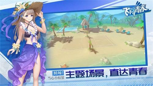 飞羽青春手游2024 安卓版v1.12.2截图0