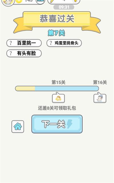 成语闯金殿游戏安卓版截图1
