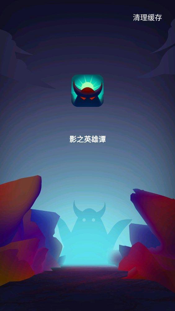影之英雄谭游戏官方安卓版截图0