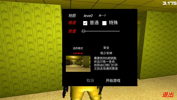 误入后室联机版7