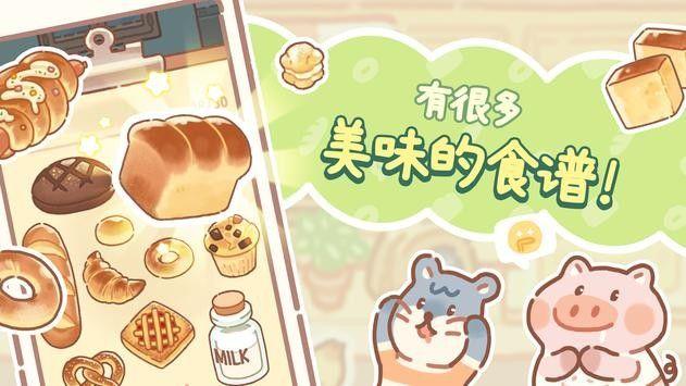 小熊面包店v1.2.25截图1