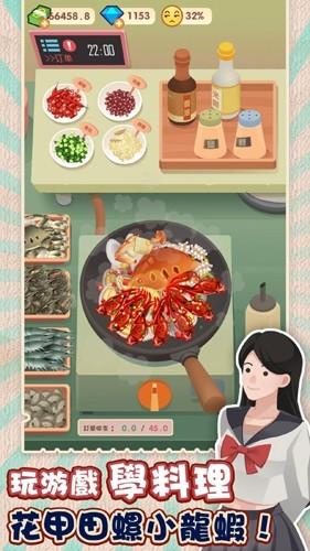 欧吉桑热炒店 最新版v2.22.5截图2
