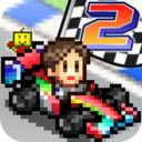 冲刺赛车物语2免费版