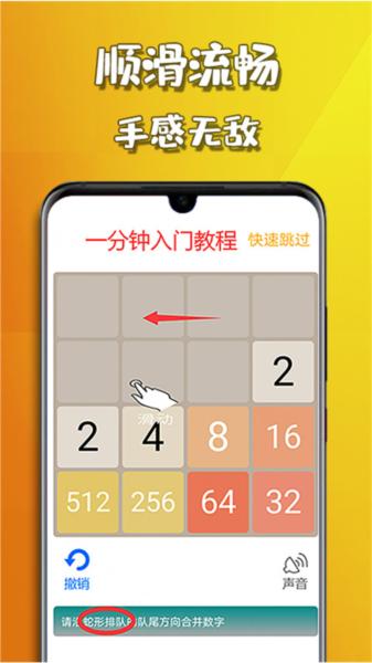 天天2048游戏 安卓版v3.140截图1