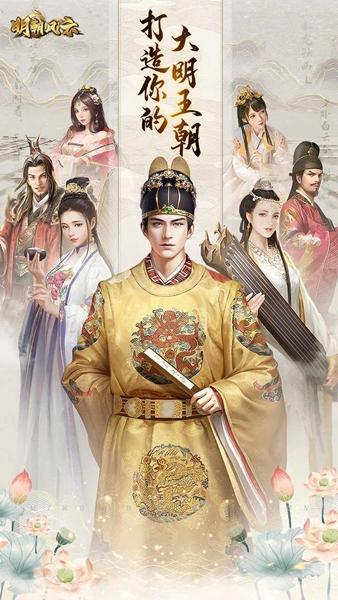 明朝风云无限元宝版 最新版v2.1.0303截图1