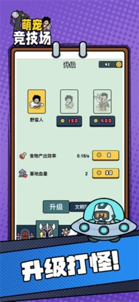 萌宠竞技场2