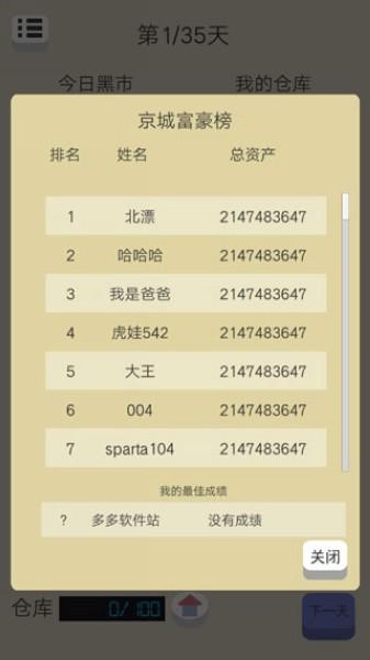 北京浮生记 安卓最新版v2.0截图1