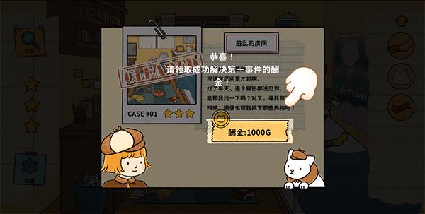 喵侦探咪雅 安卓版v1.1.19截图2