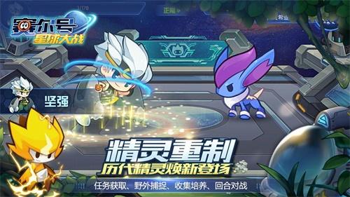 赛尔号星球大战国际版 v6.6截图2