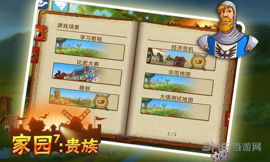 家园7：贵族 安卓最新版v1.14.9截图3