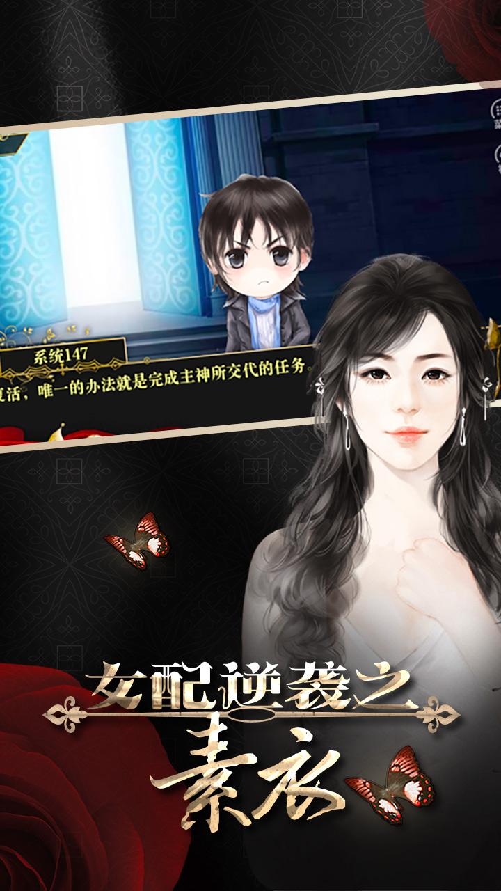 女配逆袭之素衣手游截图1
