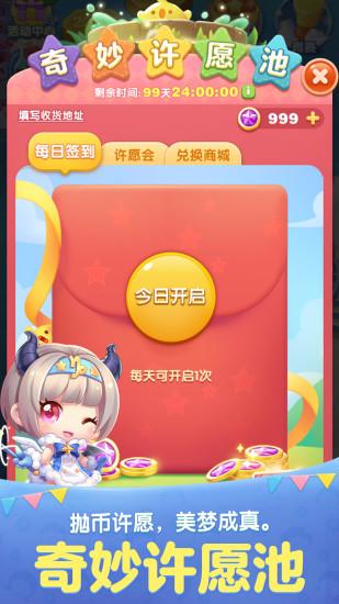 天天爱消除福利版截图2