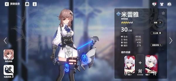 依露希尔星晓国际服图片6