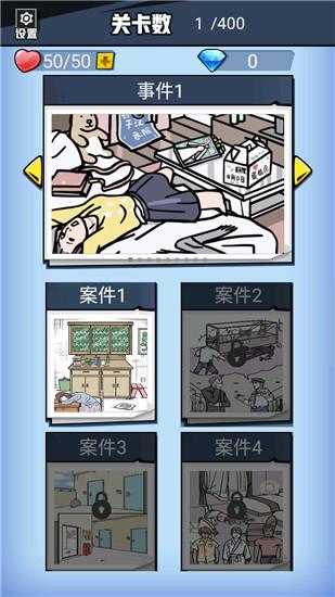 无敌大侦探 安卓版v4.0截图2