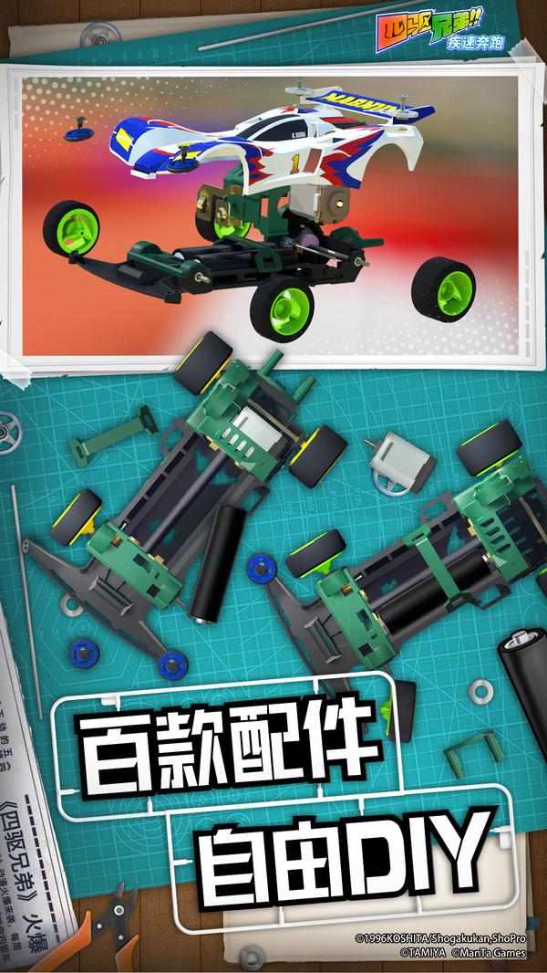 四驱兄弟疾速奔跑截图0