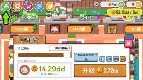 放置咖啡店攻略1