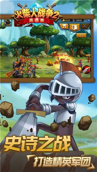 火柴人战争2魔改版1.0.0截图2