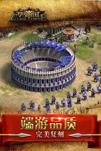 罗马帝国 安卓版v1.12.12截图2