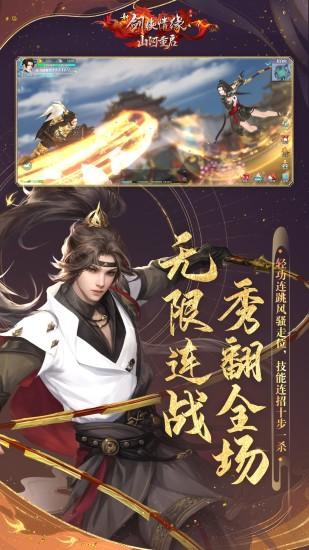 新剑侠情缘福利版截图3