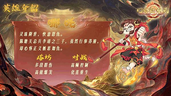 幻塔封神录5