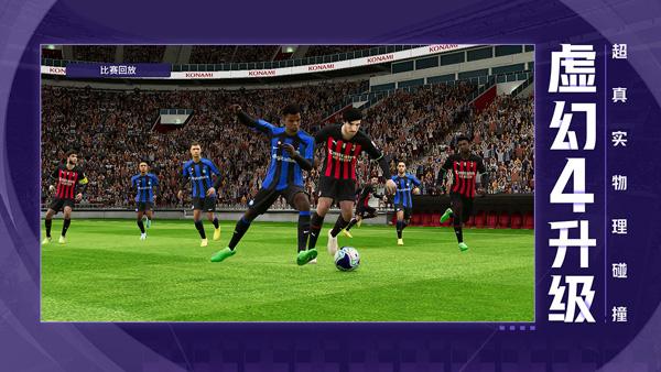 efootball2023截图0