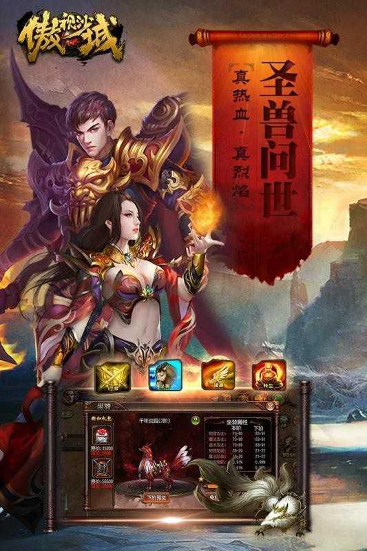烈火王座安卓版截图2