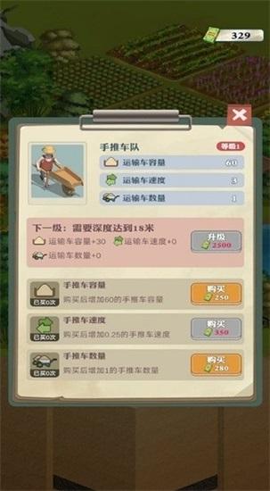 王铲铲的致富之路最新版下载截图0