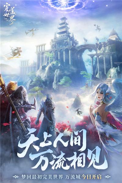 完美世界诸神之战九游版 安卓版v1.32.1截图0
