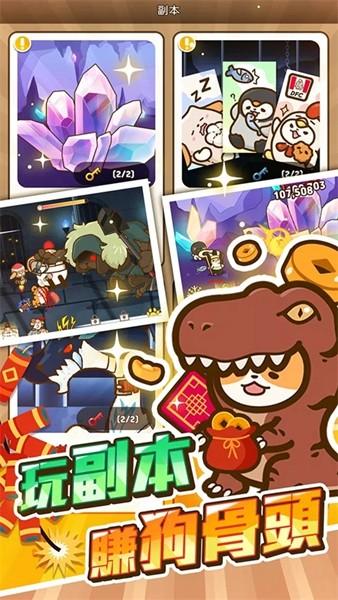 小狗英雄 最新安卓版v1.03.11截图2