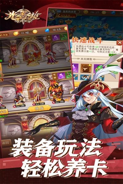 光之圣境放置次元 最新版v2.0.11截图0