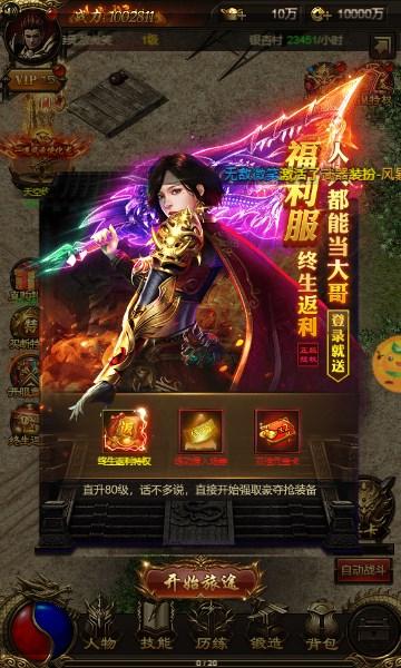 传奇岁月西游版截图0