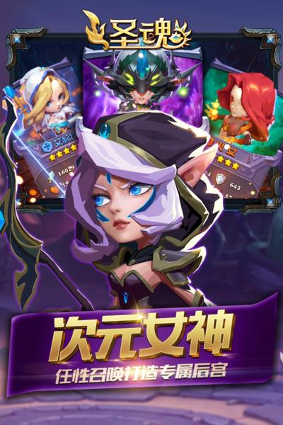 圣魂2