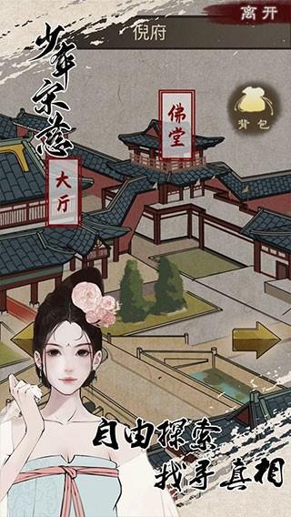 少年宋慈 安卓官方版v2.5.20221129截图0