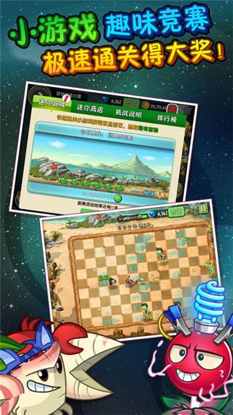 植物大战僵尸2功夫世界手游截图2