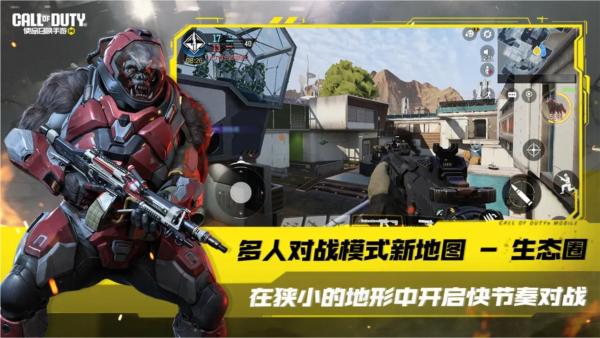 使命召唤手游世界服 中文安卓版v1.9.46截图1