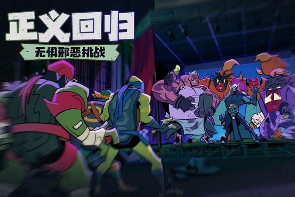 忍者龟归来应用宝版 安卓版v0.2截图1