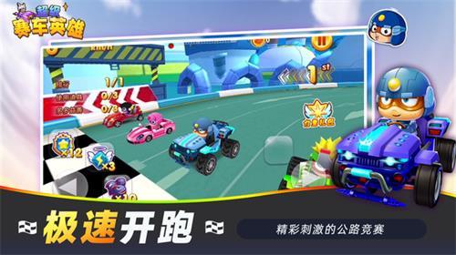 超级赛车英雄安卓版截图0
